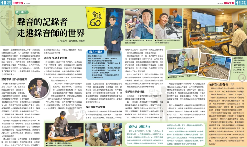 中學生報採訪錄音師大白